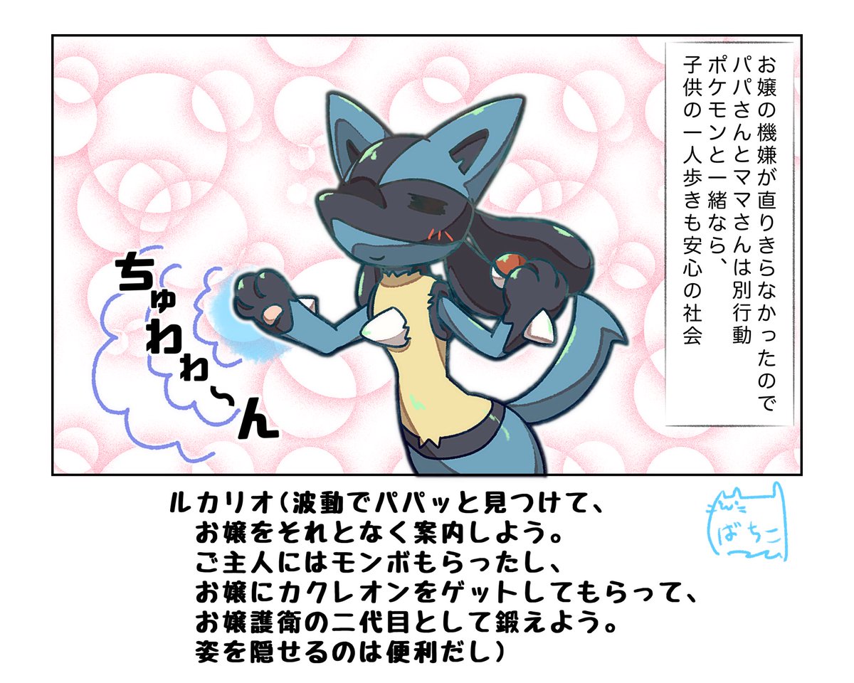 ホウエン旅行
#ポケモンと生活
ルカリオさん面倒見いい 