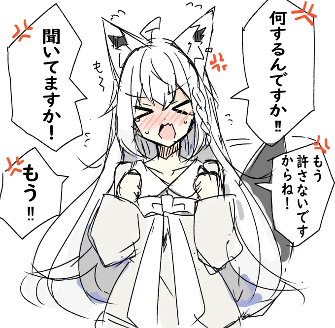 怒白上