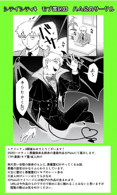 [モブ霊区03 ハム公のサークル]
悪魔師弟&師弟なモブ霊漫画をPixivにて展示しています!
#シテイシティ4 #モブ霊区民お品書き 