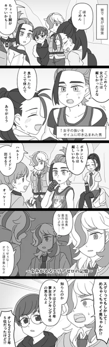 パルデア組キタカミ探索して欲しすぎ