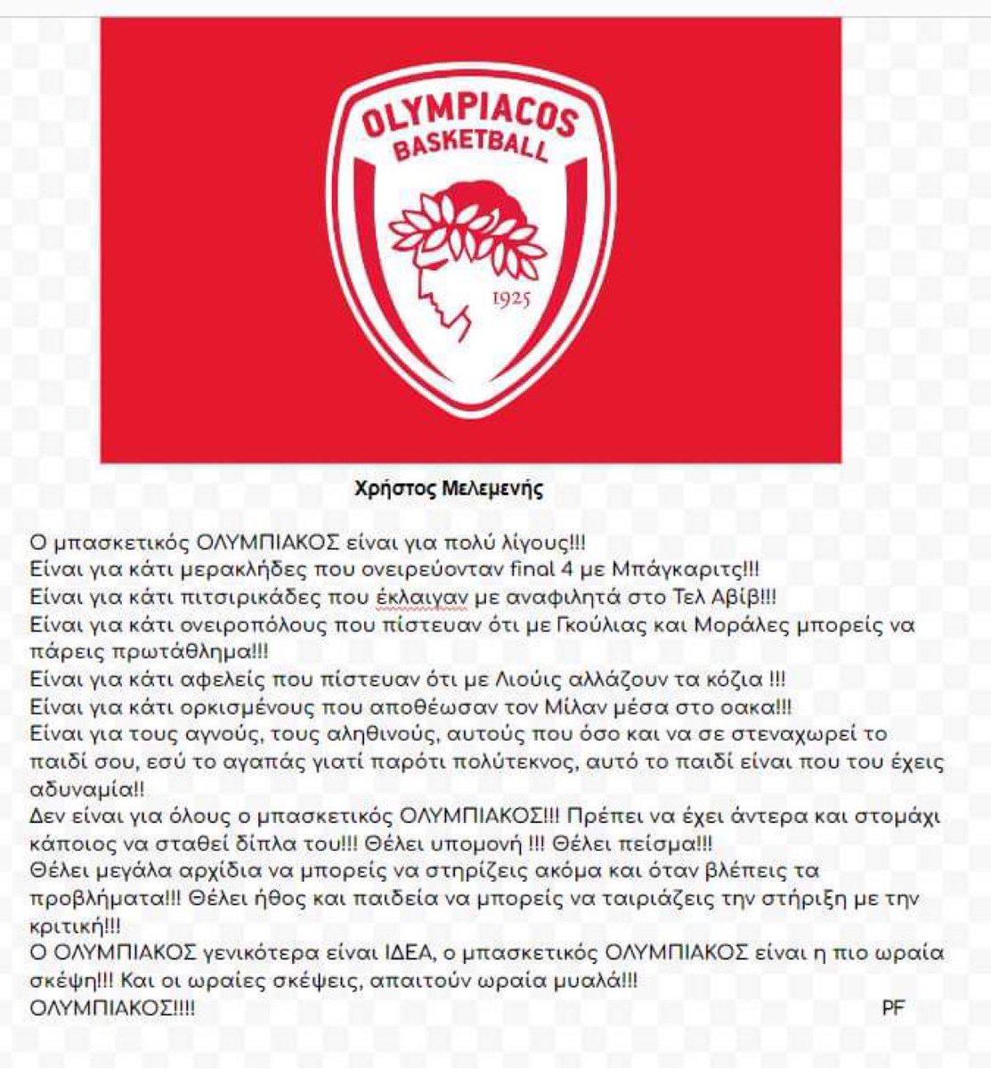 PhilipFanos's tweet image. Το κείμενο ανήκει στον φίλτατο 
Χρήστο Μελεμενή.

(Εγώ απλά το έκανα εικόνα.)

Το έχω έτοιμο αρκετές μέρες.
Σήμερα πρέπει να το ταξιδέψω..

Υπογράφω  μέχρι και το κόμμα.
Καλό  Σαββατοκύριακο.

@Olympiacos_BC