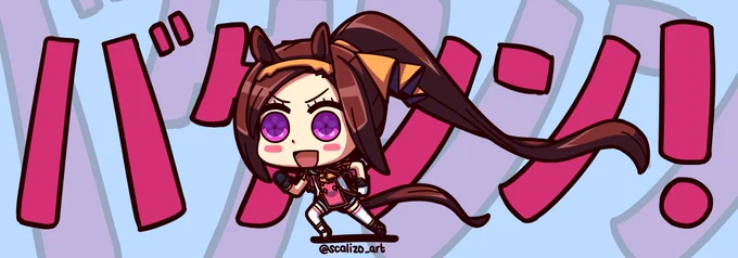 #みんなでデフォルメ絵をあげて幸せな気分になろう リヨ風ウマ娘!