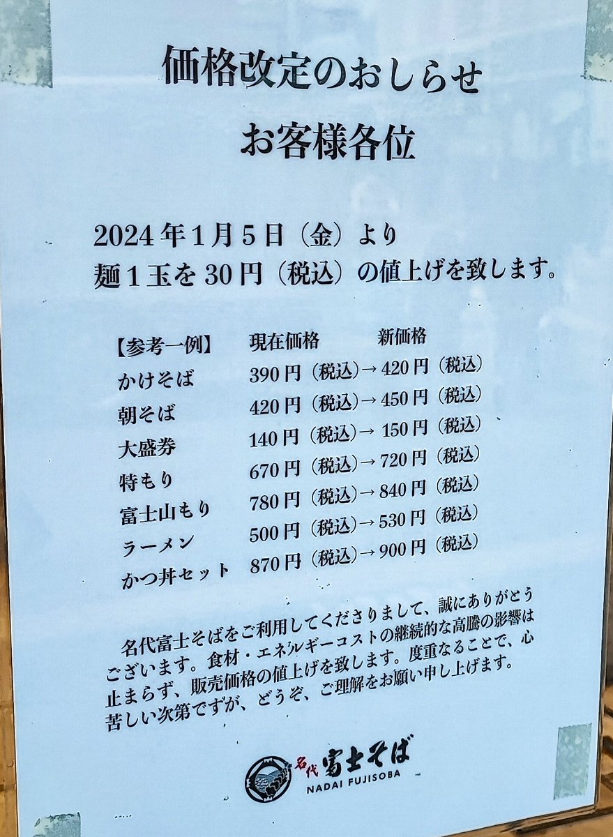 BMTeacBlackRock's tweet photo. 今日ひさびさに富士そばに行ったんだけど、こういのは一切公式アカウントで言わないのな。 https://t.co/EFZVUhwWvW