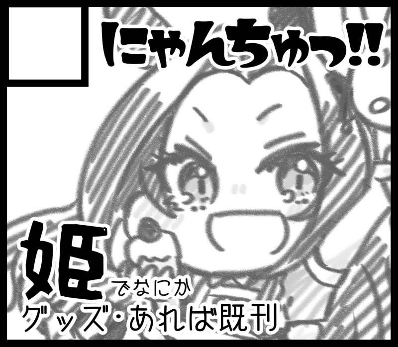遅ればせながら3月31日開催のURCに申し込みました! カワカミプリンセスのグッズとか作れたらいいなって思います!  #URC01
