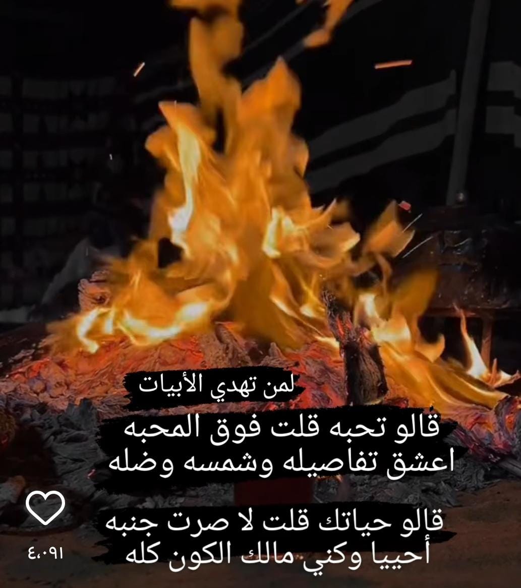 لمن تهدي الأبيات ❤️