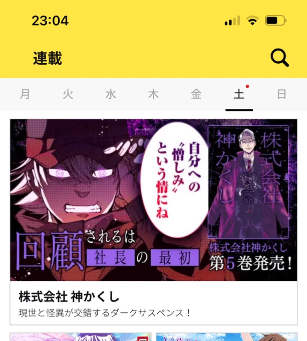 あら!マンガDX+の 株式会社神かくしのところ 5巻仕様に変わってた! ありがとうございます!