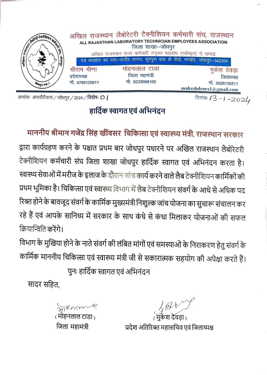 deora10701's tweet photo. माननीय श्रीमान गजेंद्र सिंह खींवसर, चिकित्सा एवं स्वास्थ्य मंत्री, राजस्थान सरकार द्वारा कार्यग्रहण करने के पश्चात प्रथम बार जोधपुर पधारने पर ARLTKS जिला जोधपुर की तरफ से सर्किट हाऊस में कार्यक्रम के दौरान साफा पहनाकर एवं माल्यार्पण कर हार्दिक स्वागत एवं अभिनंदन किया गया। https://t.co/ze14sXJUQh