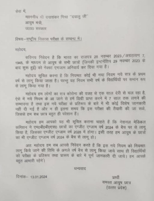 its_drsp's tweet photo. @dayalugurubjp #NO_NEXT_EXAM_FOR_AYUSH
@moayush @MOHFW_INDIA @ncismindia @AshwiniVaishnaw
#NewRulesNewBatch
#Nonextfor23batch
@AIHMSA23
#unionofhomoeopath
@mansukhmandviya
@shubhankrmishra @BBCHindi @aajtak @ZeeNews @ravishndtv https://t.co/hRyETlj3zV