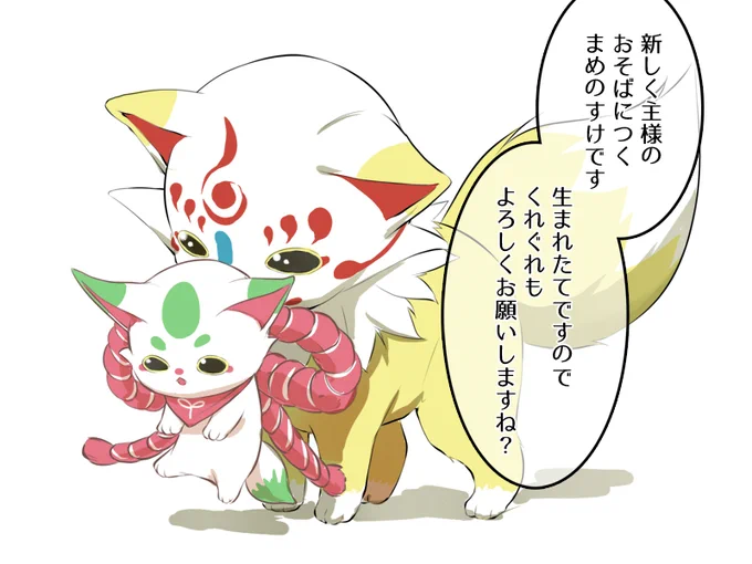 まめのすけがあまりにもかわいい
さにわ…そだてる… 