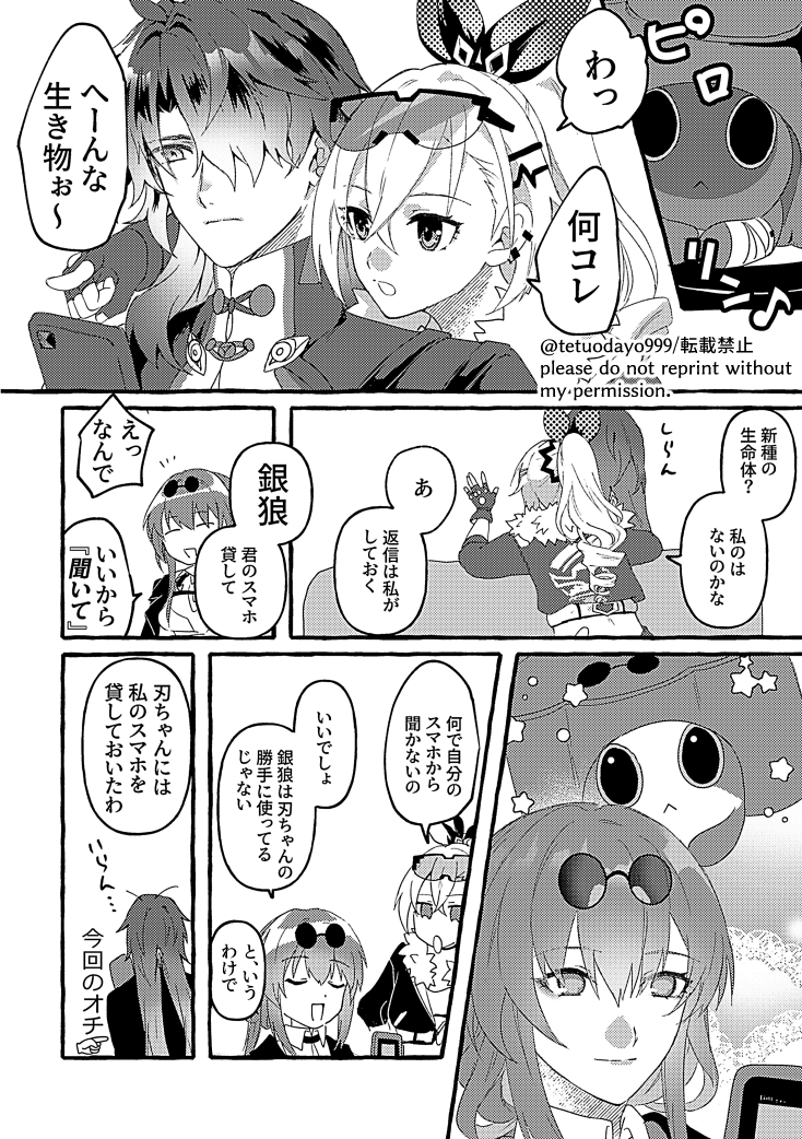 星核ハンターと穹くんの漫画(イベストのネタバレ含) #HonkaiStarRail 