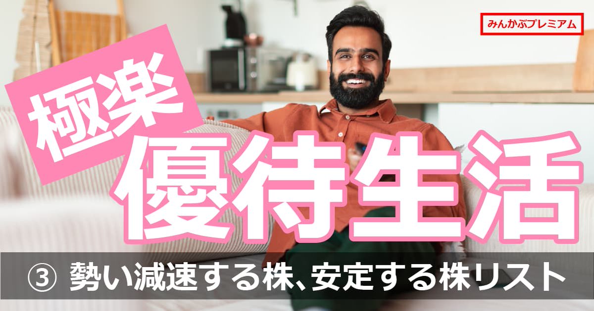 2024年1月の「新NISA制度」開始を機に、株式投資を始めようと思っている人もいるのではないだろうか。そんな初心者でも、比較的チャレンジしやすいと言われているのが「株主優待銘柄」への投資だ。mag.minkabu.jp/money/22830/?m…