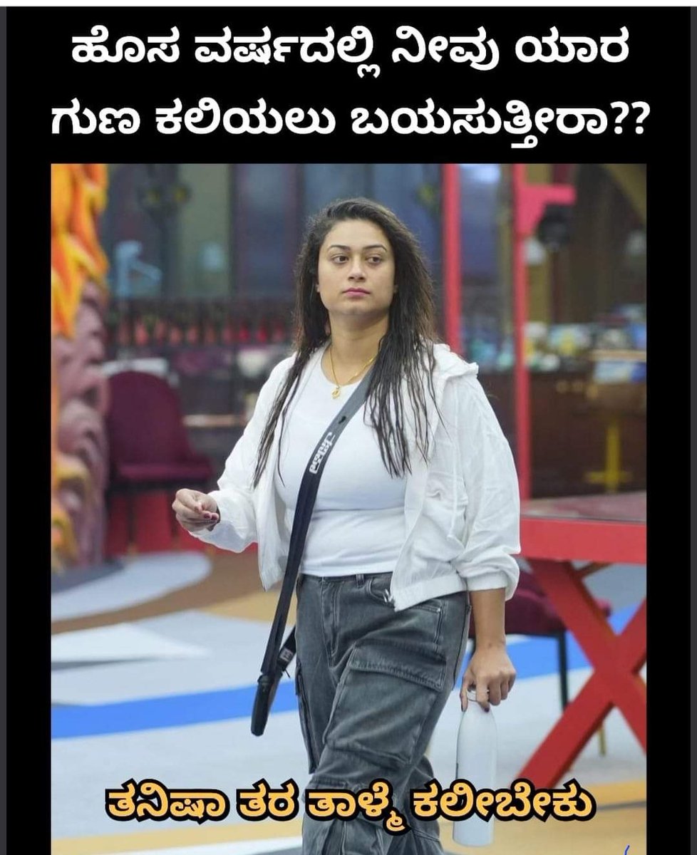 roopakbgowda's tweet photo. ನೇರ ನಡೆ ನೇರ ನುಡಿ ನೀತಿ ನನ್ನದೂ WE SUPPORTBENKITANISHA @Tanishakuppanda #Tanisha #bbk10 #bbk10winner #WESUPPORTBENKITANISHA https://t.co/y02UB1iOMf