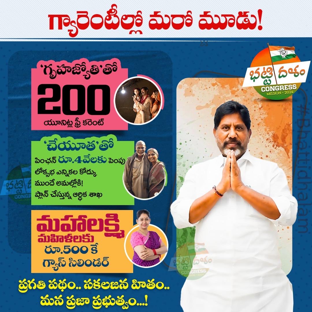 BhattiDhalam's tweet photo. *గ్యారంటీల్లో మరో మూడు* ఆర్ధిక శాఖ కసరత్తు. #Bhattidhalam @Bhatti_Mallu https://t.co/3hs02SX2Xs