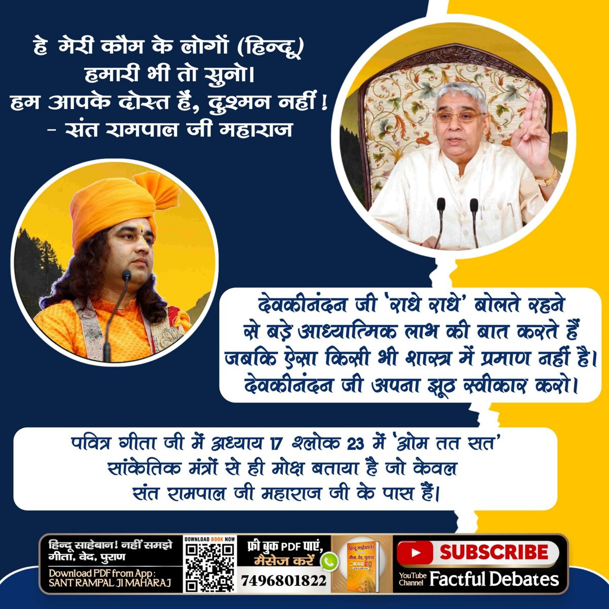 #हमआपके_दोस्तहैं_दुश्मन_नहीं
हे मेरी कौम के लोगों (हिन्दू )हमारी भी तो सुनो।
हम आपके दोस्त हैं, दुश्मन नहीं!