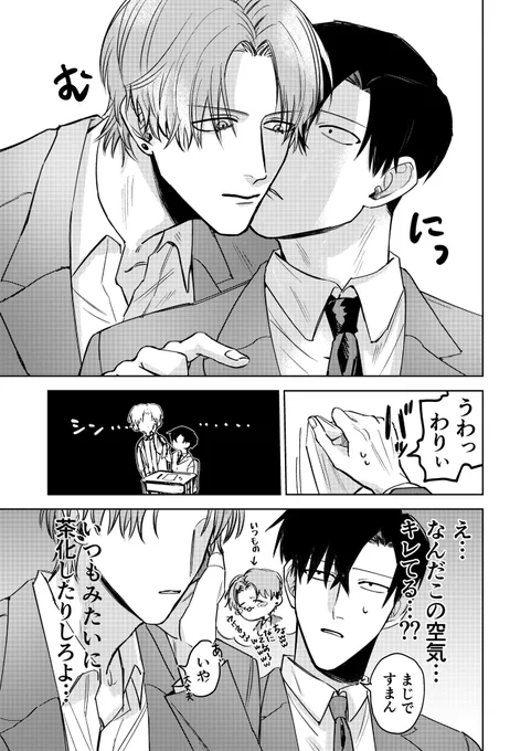 隠れ鈍感腐男子、登坂くんの日常【事故チュー】

#創作BL #創作BL漫画
晴人(何動揺してんだよ俺…) 
