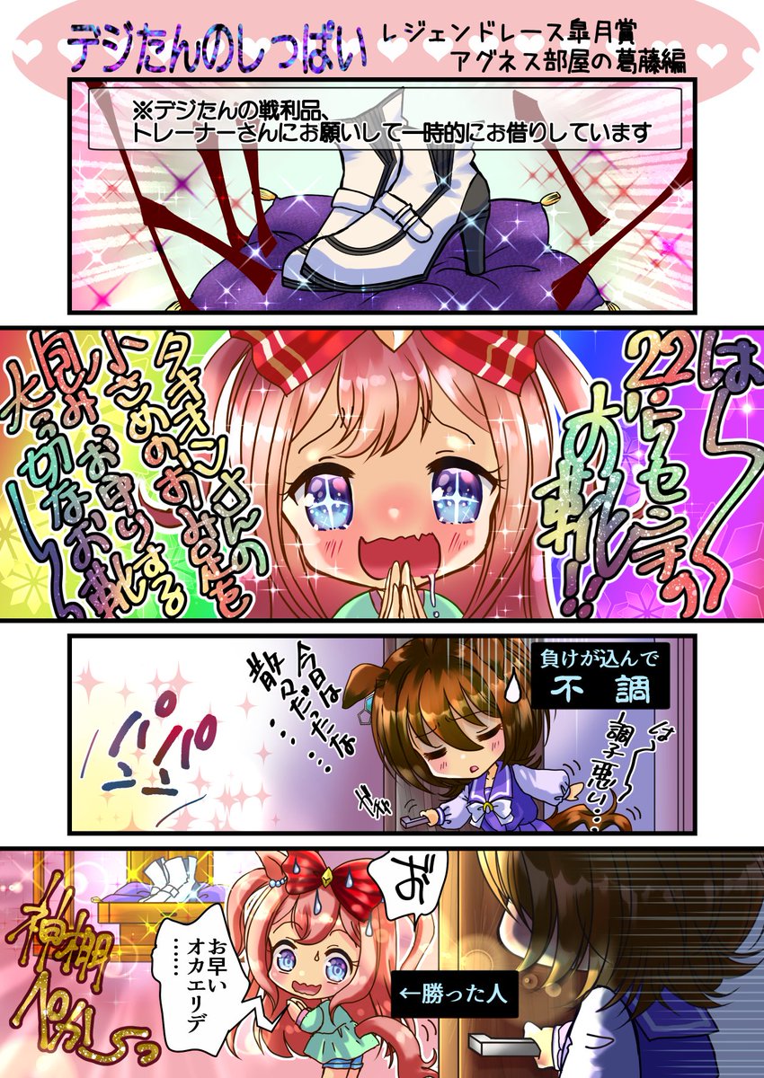 #みんなでデフォルメ絵をあげて幸せな気分になろう
#ウマ娘
古いのも😅