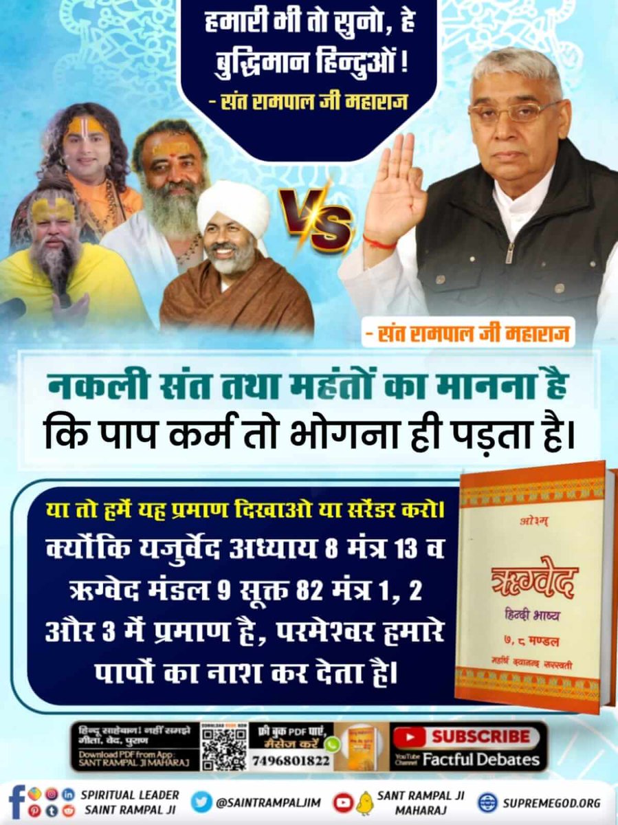 BadriPatidar1's tweet photo. #हमआपके_दोस्तहैं_दुश्मन_नहीं
~ What is the first step of bhakti?
Bhakti begins with becoming informed of authentic spiritual knowledge and receiving initiation (naam-diksha) from the true @SaintRampalJiM
Visit -Satlok Aashram YouTube channel https://t.co/M1wJIpEnDi