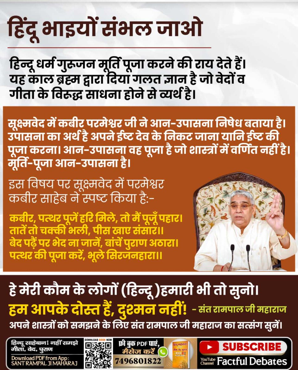 BadriPatidar1's tweet photo. #हमआपके_दोस्तहैं_दुश्मन_नहीं
Sant Rampal ji Maharaj ji is the savior of the world.He is the one who can liberate us from 84 lakh births in different species. https://t.co/RgheKFS7iD