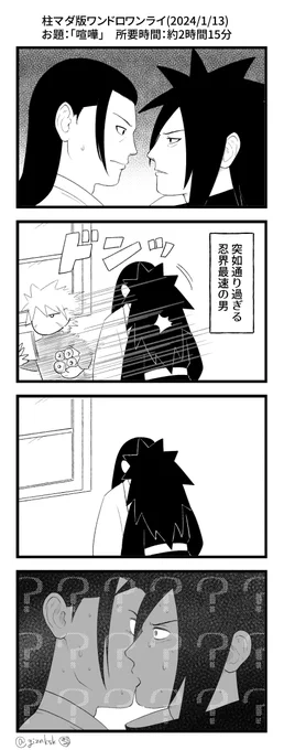 #柱マダ版ワンドロワンライ
お題「喧嘩」
所要時間:約2時間15分

これも転生者の宿命…(?) 
