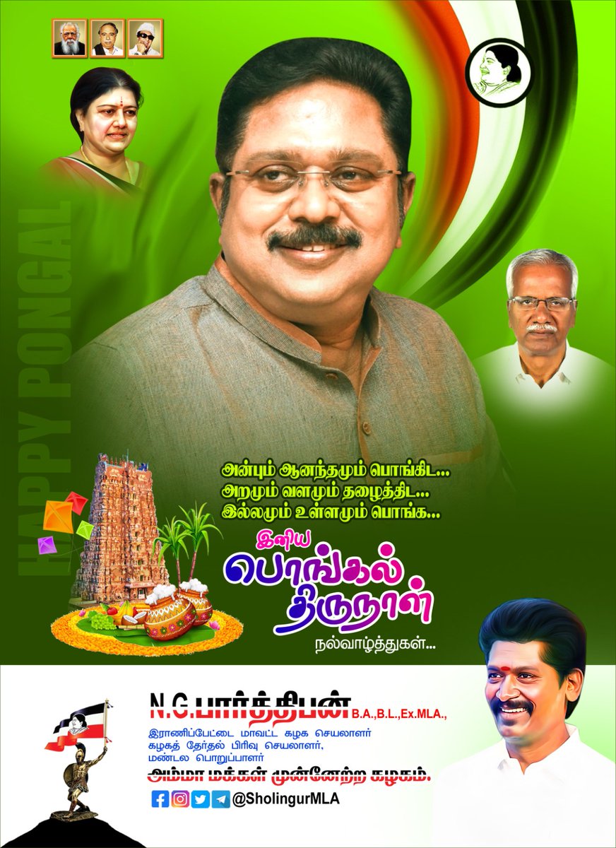ChannelMksp's tweet photo. அன்பும் ஆனந்தமும் பொங்கிட... அறமும் வளமும் தழைத்திட... இல்லமும் உள்ளமும் பொங்க...
இனிய #பொங்கல் திருநாள் நல்வாழ்த்துக்கள்
#Ttvdhinakaran #Pongal2024 #TTVDhinakaran #AMMK #ranipetitwing #VoteForAMMK #NGP
@AIADMKITWINGOFL @AMMKITWINGoffcl @TTVDhinakaran https://t.co/xb9pec8o1S