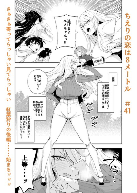 ジャンププラスで「ちえりの恋は8メートル」41話が更新されましたー! 今回は紅葉狩りの後編!暴走するりんご!夢路は一体どうなってしまうのか---!!
 読んでもらえたら嬉しいです!🍒 
#ジャンププラス 
#ちえりの恋は8メートル 

↓↓↓こちらから読めます～
https://t.co/uRvR6LWmCx 