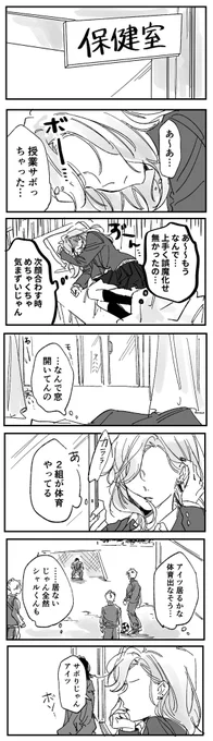 学パロとモブキャル女子⑥ (夢要素あり、モブ女子との漫画なので苦手な方はご注意下さい)(ツリーに一コマだけあります)