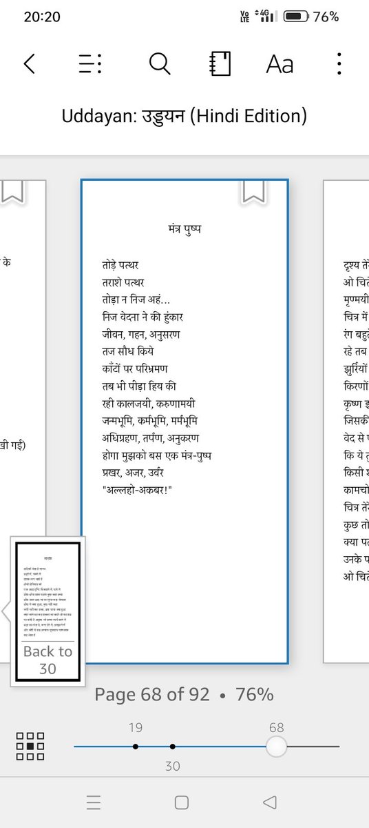 manishaffirme's tweet image. Jaanna chahenge ki Aaj yadi Shri Raam hote to kya kahte..
#gotoall #topread 
@ManishBooks on Facebook
Padhiye meri kavita &apos;Mantra Pushp&apos; meri kitab Uddayan se.