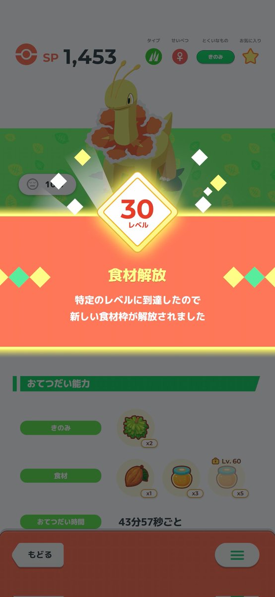 manyaberry's tweet photo. よっぱの勢いとストレス発散?で万能アメ使ってメガニウムちゃんLv30にしました!!満足♥️♥️♥️ ( ᐛ )( ᐛ )( ᐛ )( ᐛ )( ᐛ )( ᐛ )( ᐛ )( ᐛ )( ᐛ )( ᐛ )( ᐛ )( ᐛ )( ᐛ )( ᐛ )
#ポケモンスリープ #メガニウム #Lv30 #世は満足じゃ https://t.co/KQwMFiQfJx