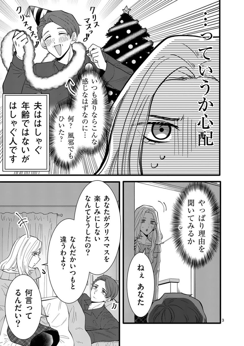 「クリスマス直前」(1/2) 