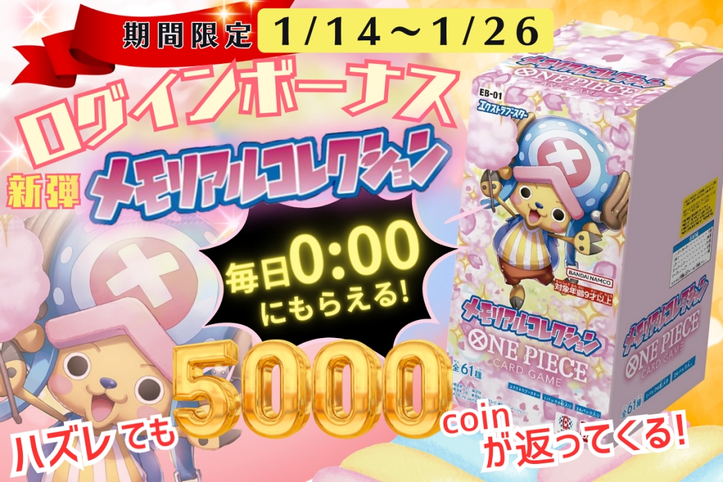 100% 損をしない🥹⭐️
【1日1回限定】
ログインボーナスガチャ🌟

これは毎日やらなきゃ損！！
絶対引いてくれよな🔥
↓↓↓
oripa.tracazipangu.com/?category=5
----------------------------
📣豪華プレゼント企画✨
✨抽選で『 #クレイバースト 未開封BOX 』を
1名様にプレゼント🎁

応募期間：1/9〜1/17