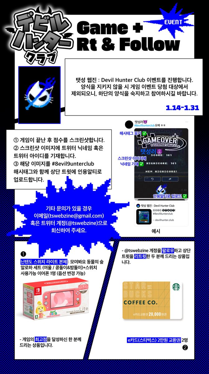 탯성 웹진 : Devil Hunter Club (@tswebzine) / Posts / X