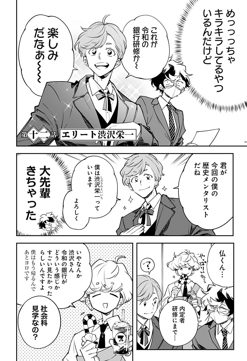 人生応援歴史コメディ🦉
☝🙃👌☝😌👌☝😉👌
『歴史メンタリスト』
☝🙃👌☝😌👌☝😉👌
第十二話はこちらから⏬⏬⏬
銀行を作った男、降臨ーーー‼
#歴メン
#ジャンププラス
https://t.co/taqEsaN5GG