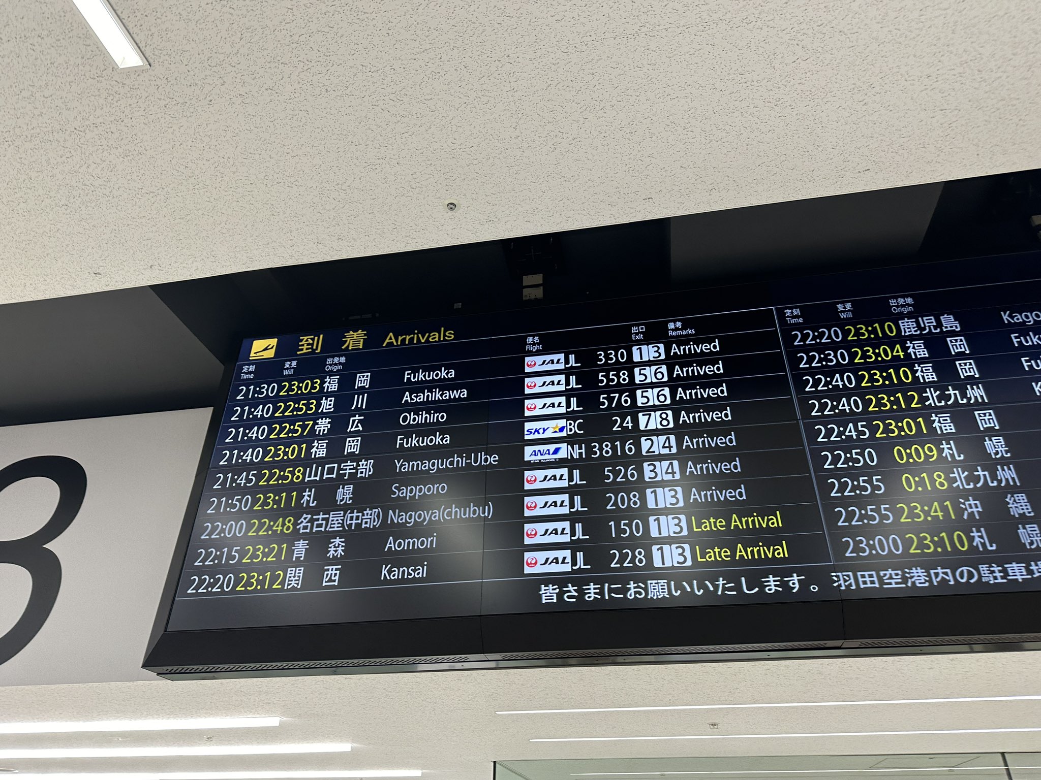 鳥海高太朗 na platformě X: „山口宇部空港からの