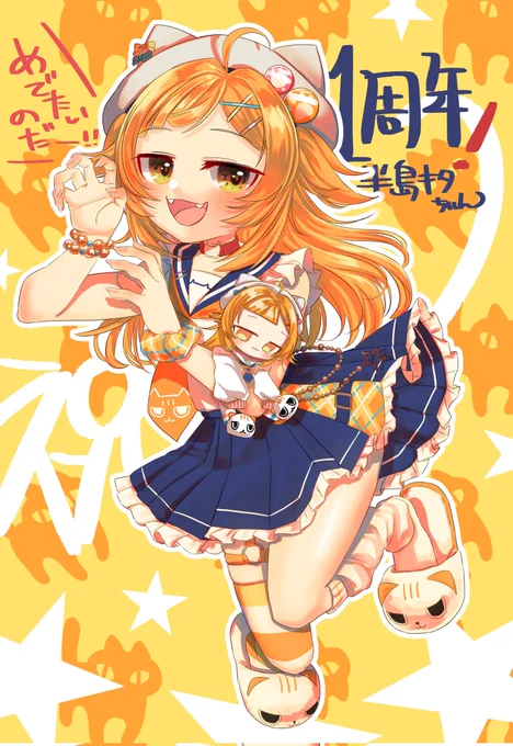 #キタの漂流物キタちゃーーーん!!1周年おめでとういつも配信楽しみにしてます!!キタちゃんの配信、めっちゃ元気になります!!応援してます 
