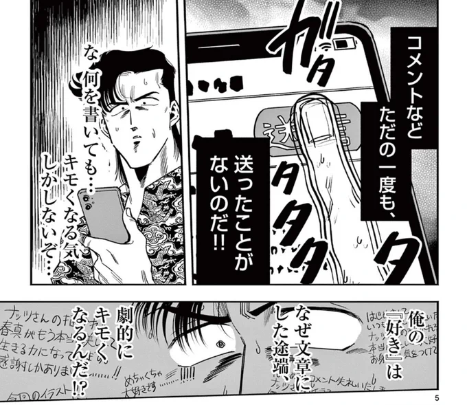 第六話更新されました 推し絵師にコメントを送りたい話です https://www.sunday-webry.com/episode/10044607041200372739