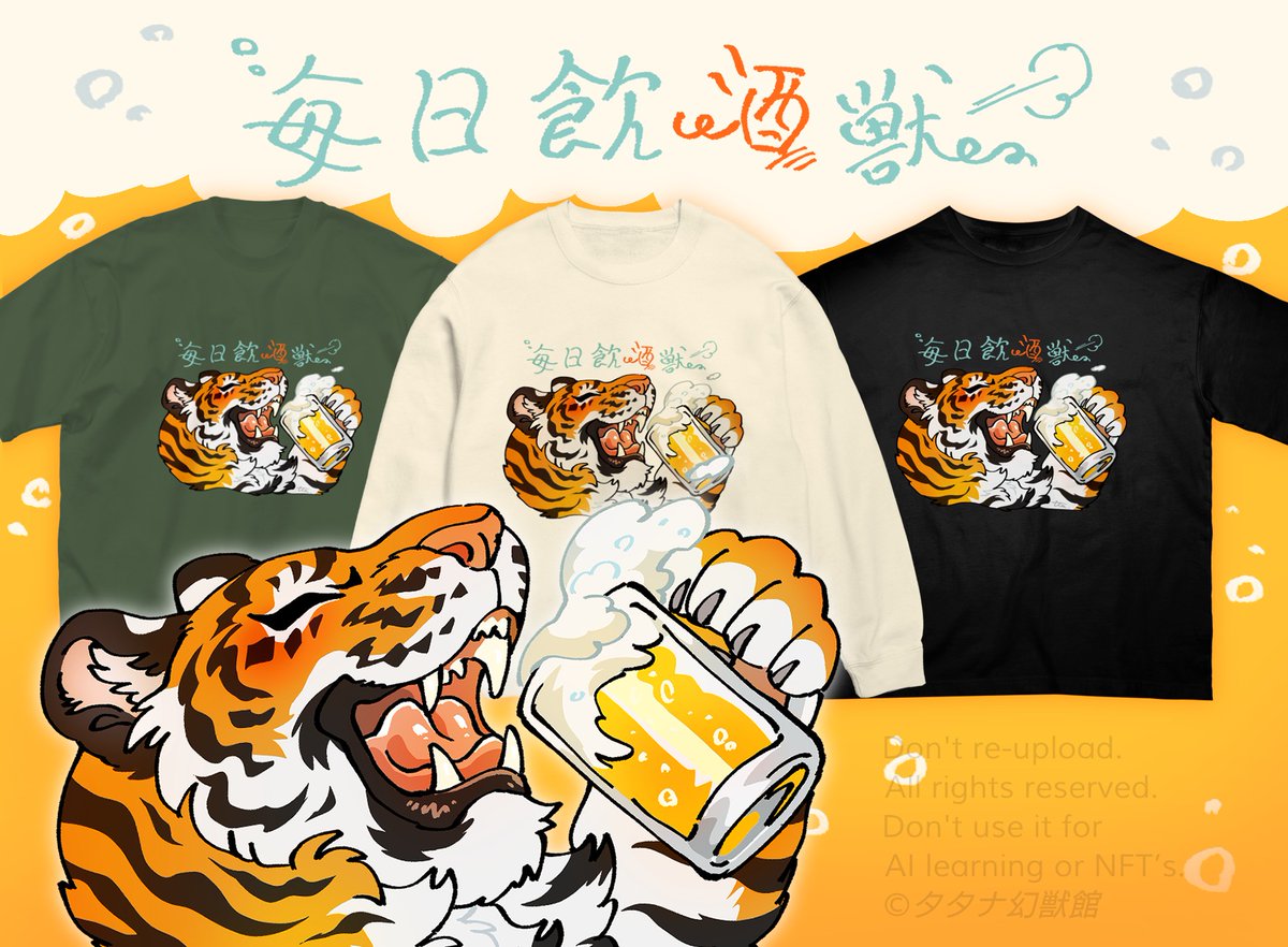 82_rephap's tweet photo. 毎日飲酒獣ウェアもできました！より上を行く飲兵衛な獣たちにオススメです🍻🐯🍶
https://t.co/Ootnc6mkCH https://t.co/rAoL9wWhdE