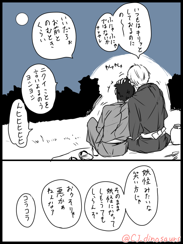 父ズが月見酒していちゃいちゃしてるだけ 水木がふにゃふにゃ