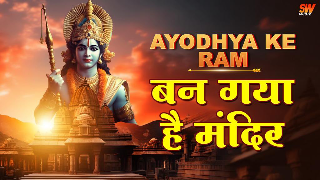 rishipratim's tweet photo. “Ban Gaya hai Mandir” SW Bhakti Geet YouTube Channel par release hone wala
hai.Sabhi Sanatan Dharam manane walo se Niveda hai ki channel subscribe karein 🙏
Link-https://t.co/NxAzLcVuLi

#RamJanmbhoomi #rammandir #RamMandirAyodhya #RamMandir #jaishreeeram #ShriRam #ram #ayodhya https://t.co/R5gxwx4WjK
