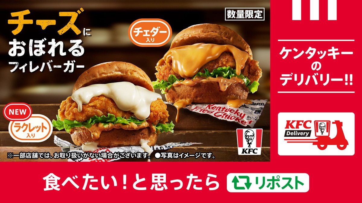 KFC_jp's tweet photo. ／
#チーズにおぼれるフィレバーガー も❗️
#KFCデリバリー🛵
＼

寒くて外出したくないときでも、おうちまでお届け🏠
数量限定の【チーズにおぼれるフィレバーガー】も注文可能😋✨
おうちでもたっぷりチーズを味わおう🧀
➡https://t.co/H0MiC105qc
#KFC #KFCバーガーズ https://t.co/y1WfNOqdVT