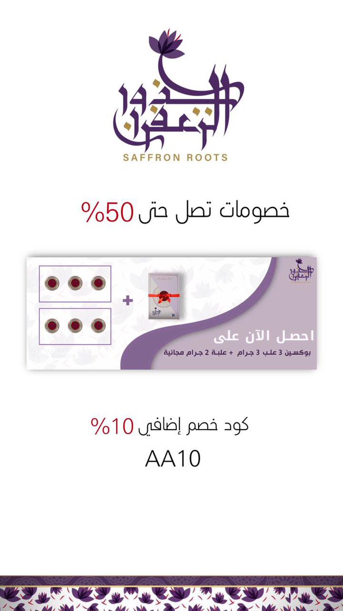 saffron_roots's tweet photo. 💜

متذوق للزعفران ؟ 

قهوتك  زعفران ؟  

مهتم بالزعفران ؟

تبحث عن التميز 🏵️ 

#جذور_الزعفران 💜
تقدم لك أجود انواع الزعفران السوبر نقيل الفاخر 👌

خصومات تصل إلى 50%
كود خصم 10%  (AA10)
وعروض كثيرة بالمتجر 🔗
طب وتخير  

#للزعفران_عنوان

https://t.co/K6CGZzj7m3

💜 https://t.co/sew4atPVvQ