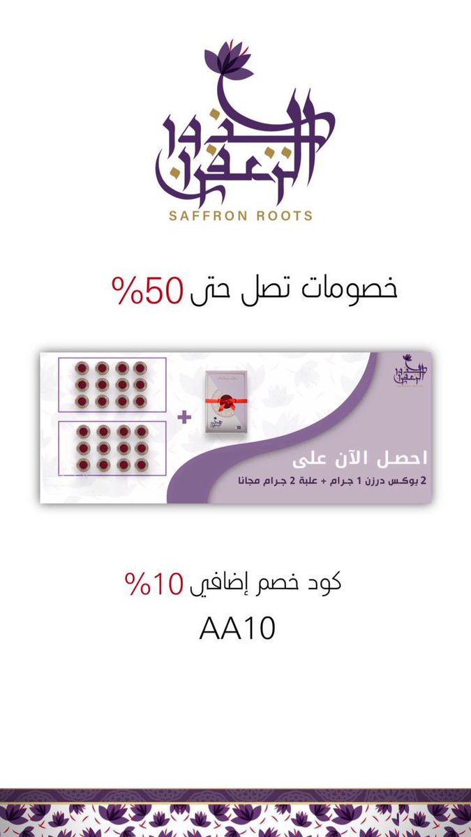 saffron_roots's tweet photo. 💜

متذوق للزعفران ؟ 

قهوتك  زعفران ؟  

مهتم بالزعفران ؟

تبحث عن التميز 🏵️ 

#جذور_الزعفران 💜
تقدم لك أجود انواع الزعفران السوبر نقيل الفاخر 👌

خصومات تصل إلى 50%
كود خصم 10%  (AA10)
وعروض كثيرة بالمتجر 🔗
طب وتخير  

#للزعفران_عنوان

https://t.co/K6CGZzj7m3

💜 https://t.co/sew4atPVvQ