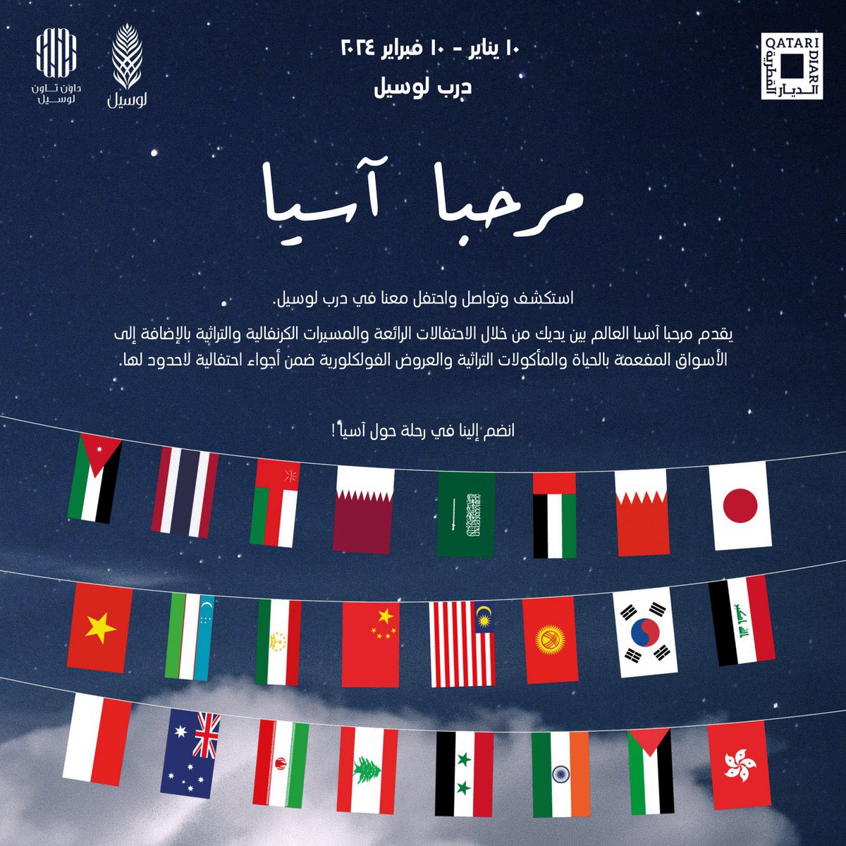 noorexplores's tweet photo. 🗓️ الفعاليات مستمرة حتى ١٠ فبراير 
🎉 العروض والمسير مستمرة كل يوم باستثناء الأيام حيث توجد مباريات في استاد لوسيل 
⏰ اوقات العروض والمسير :
من ٤ العصر - ١٢ : العروض التراثية والأنشطة الترفيهية
من ٧ - ٧:٤٥ م : المسير الكرنفالي الأول 
من ١٠ - ١٠:٤٥ م : المسير الكرنفالي الثاني https://t.co/88O4GcX58O