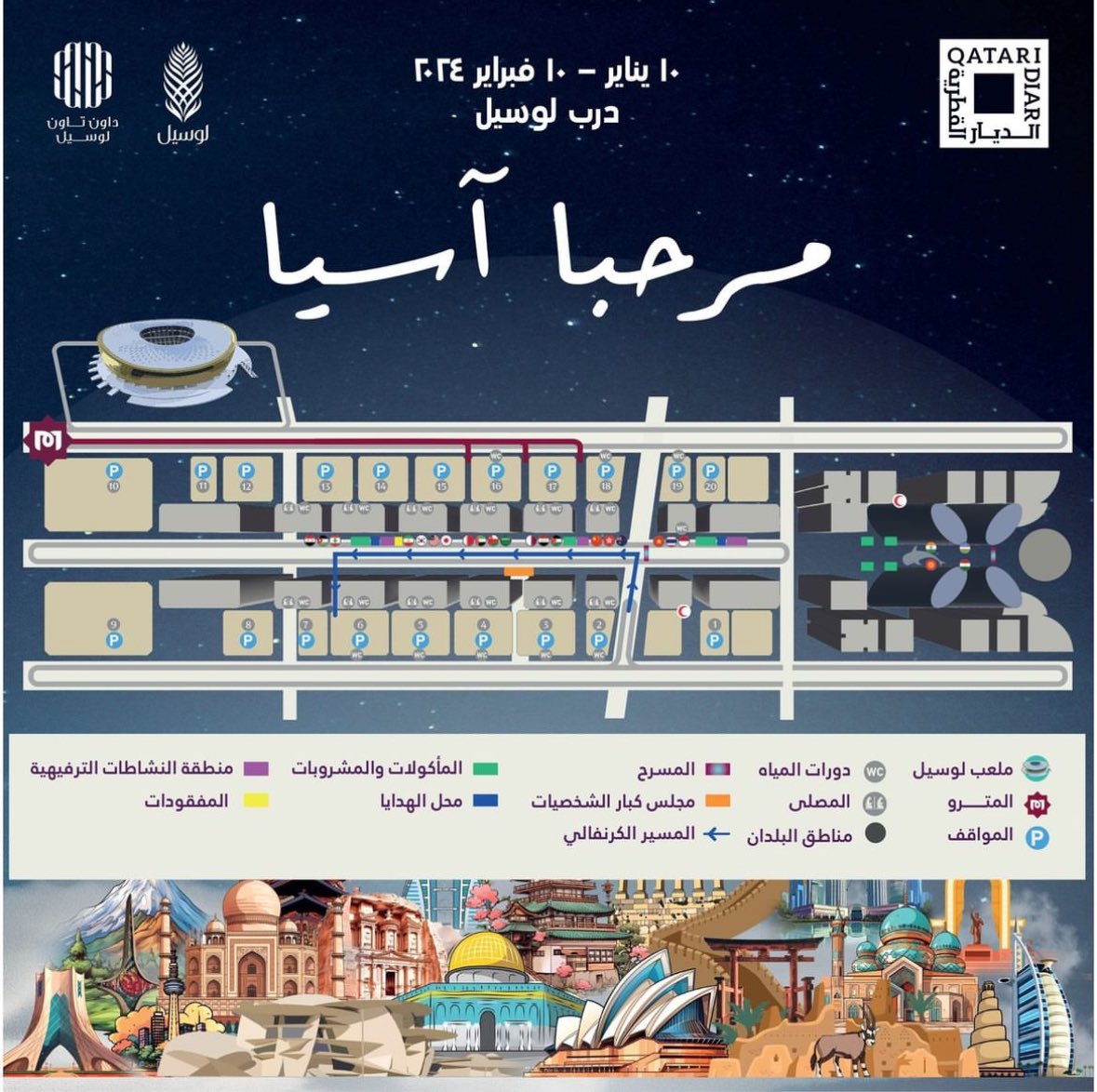 noorexplores's tweet photo. 🗓️ الفعاليات مستمرة حتى ١٠ فبراير 
🎉 العروض والمسير مستمرة كل يوم باستثناء الأيام حيث توجد مباريات في استاد لوسيل 
⏰ اوقات العروض والمسير :
من ٤ العصر - ١٢ : العروض التراثية والأنشطة الترفيهية
من ٧ - ٧:٤٥ م : المسير الكرنفالي الأول 
من ١٠ - ١٠:٤٥ م : المسير الكرنفالي الثاني https://t.co/88O4GcX58O