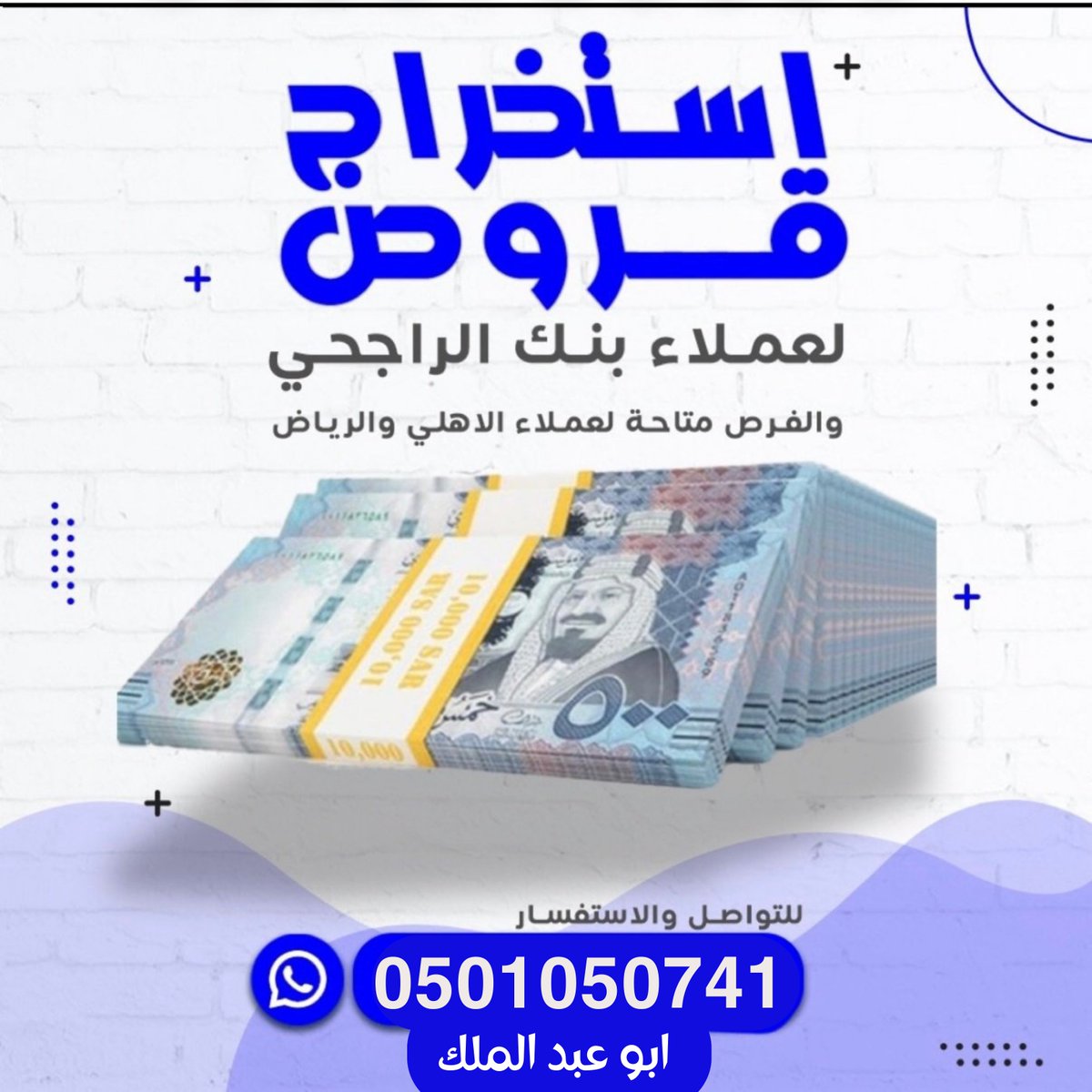 RT_turke's tweet photo. 💰 تسديد ديون💰تسديد قروض💰 تسديد قروض 36 راتب
💰سرعه الإنجاز💰مدنين وعسكريين
للتواصل 📞 : 0501050741 
واتساب 📲 : https://t.co/3M7L3IStbR
#سداد_متعثرات_والايقاف #تسديد_القروض_البنكيه 
#الانضباط_المدرسي https://t.co/wmw4qnEIt1