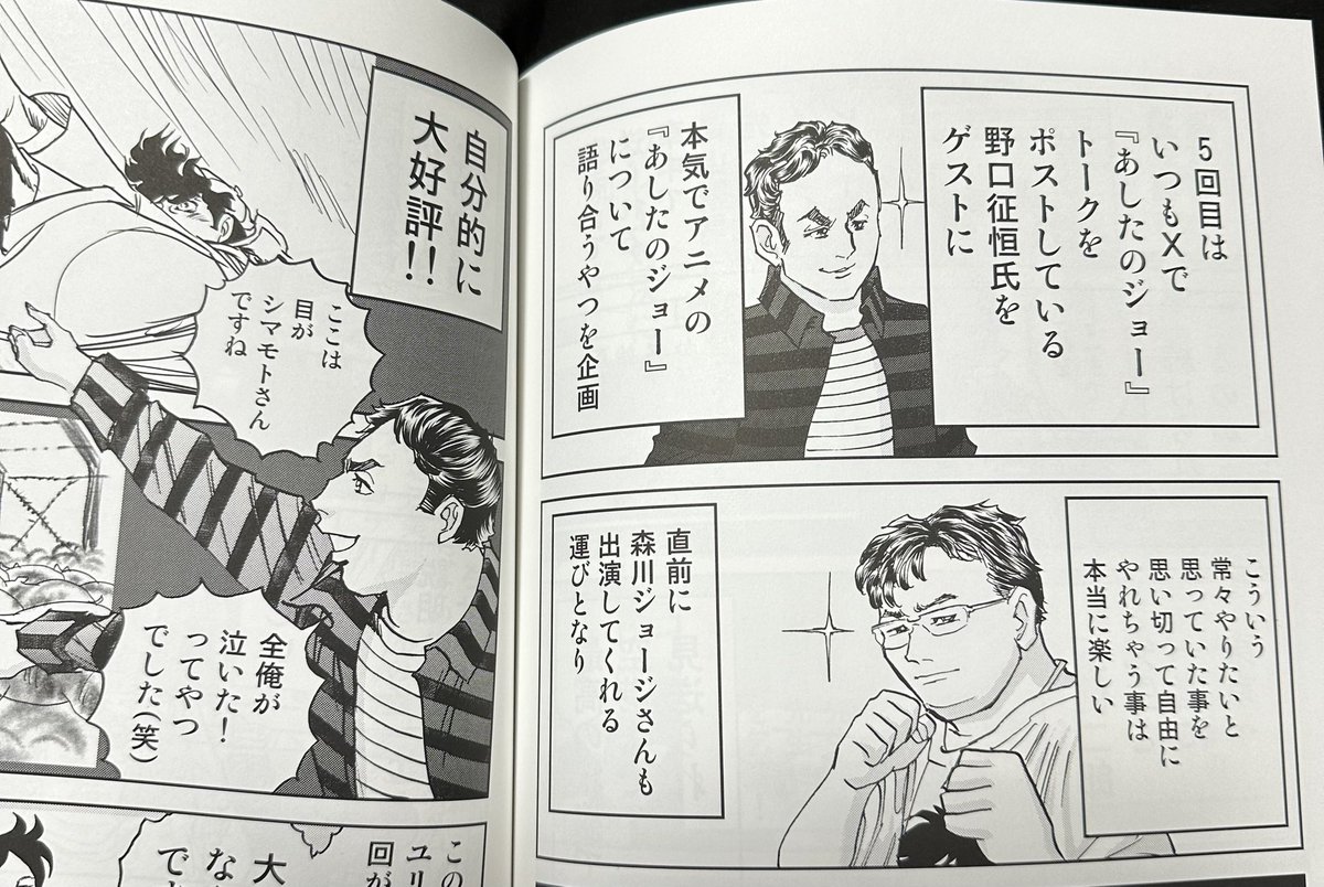 尊敬する漫画家、島本和彦先生の漫画に自分が登場する日が来るとは…びっくりです(^^;)