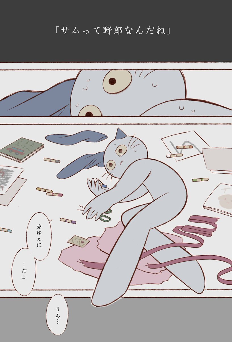 あいいれない※流血表現注意 #ねこのティーチくん