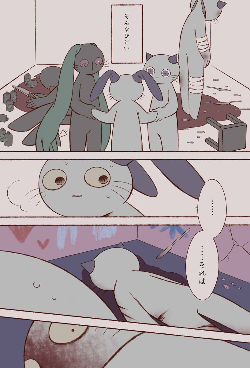 あいいれない※流血表現注意 #ねこのティーチくん