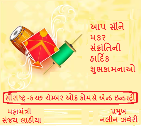 Saurashtra kutch Chamber of Commerce & Industry (@skccico) on Twitter photo 