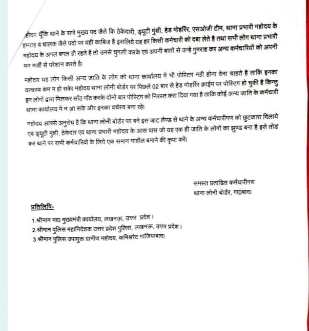 lokeshRlive's tweet photo. #Ghaziabad पुलिस कमिश्नरेट में #Viral हो रहे इस लेटर ने मचाया हड़कंप, सोशल मीडिया पर जमकर वायरल हो रहे इस लेटर में पुलिस कर्मियों का आरोप थाना लोनी बॉर्डर बना जाट लैंड, पुलिस ठेकेदारी से लेकर शाम ढले थाने का मयखाने में तब्दील होने का आरोप, इसकी भी जांच होनी चाहिये कि LIU के लिए मार्क ये लेटर आखिर लीक कहाँ से हुआ हैं? गंभीर आरोपों से भरी इस चिट्ठी पर #UPPolice के अधिकारी क्यों है मौन❓
@homeupgov @Uppolice @bstvlive