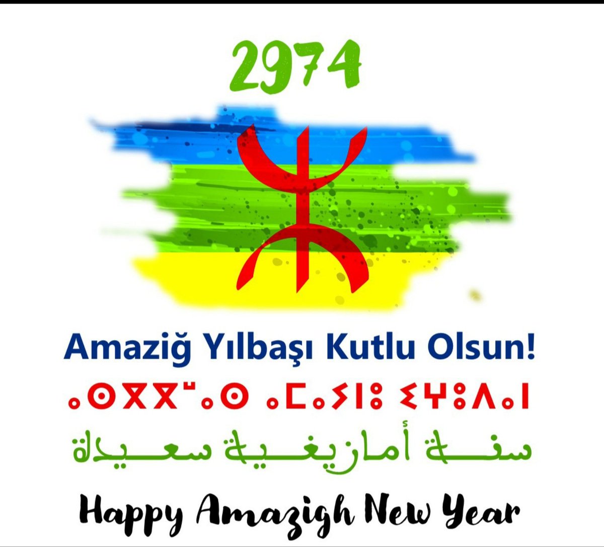 Consulatist's tweet photo. سنة أمازيغية مباركة لكل المغاربة
أسكاس أمباركي، أسكاس إغودان أسكاس أماينو
ⵙⴳⴳⵯⴰⵙ ⴰⵎⴰⵣⵉⵖ ⵉⵖⵓⴷⴰⵏ 2974 https://t.co/xHcX4eTet8